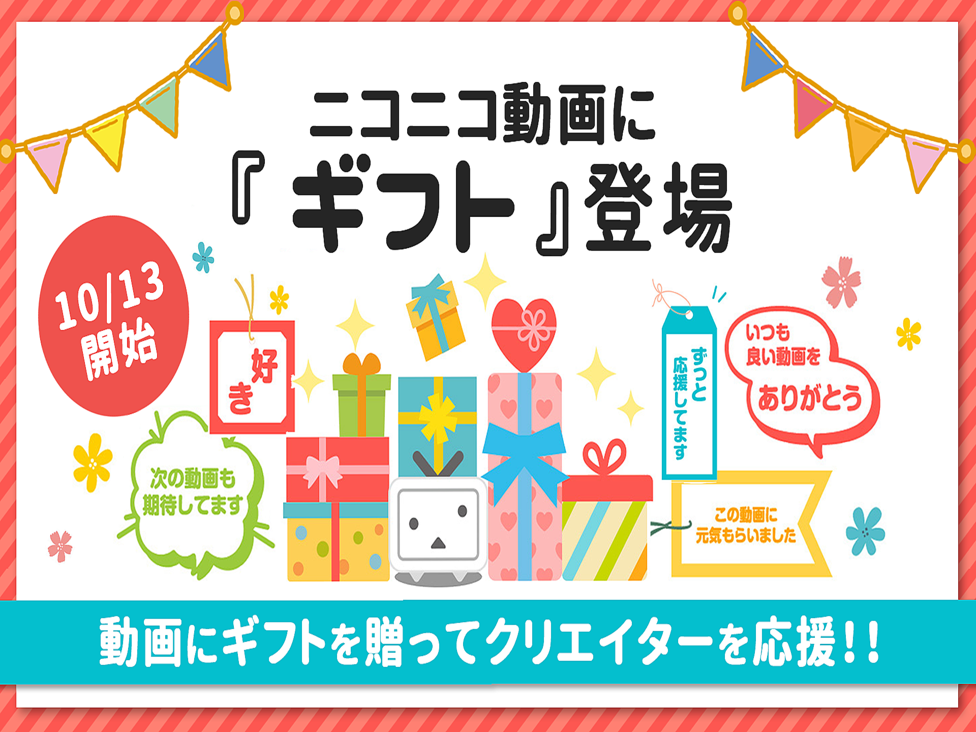 ニコニコ動画 投稿者を応援する投げ銭機能 ギフト を導入 ライブドアニュース