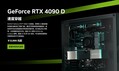 ˺äNVIDIA GeForce RTX 4090Dסƾ̳ʤοǤޤ