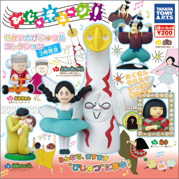 びじゅチューン の美術品がミニフィギュア化 今月販売予定 ライブドアニュース