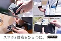 【スマホ財布】キャッシュレス財布の新スタイル 「and W」box（ボックス）