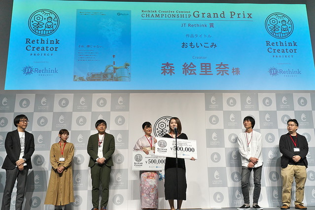 クリエイターの力で地域創成 Jtが協賛する Rethink Creator Award 発表 ライブドアニュース