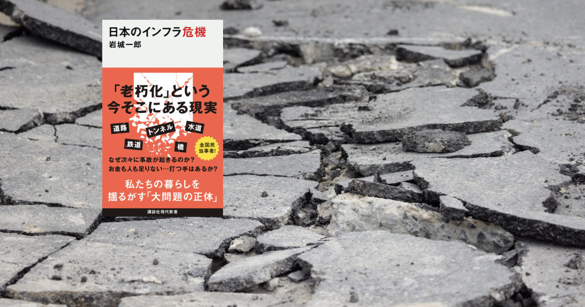東京からは見えない…地方自治体で進む「インフラ危機」の現実