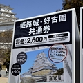 姫路城「二重価格」２・５倍差、導入４...