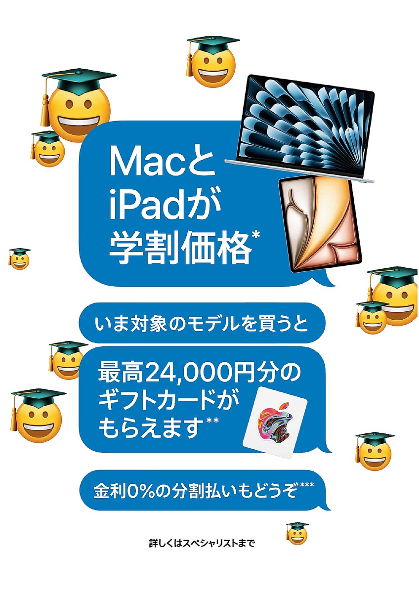 アップル、学生・教職員向けキャンペーン開始 最大2万4000円分のギフトカード進呈 - ライブドアニュース
