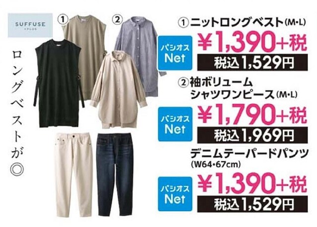 パシオス 決算感謝sale がスタート 00円以下で春カラーの爽やかコーデが完成 Peachy ライブドアニュース