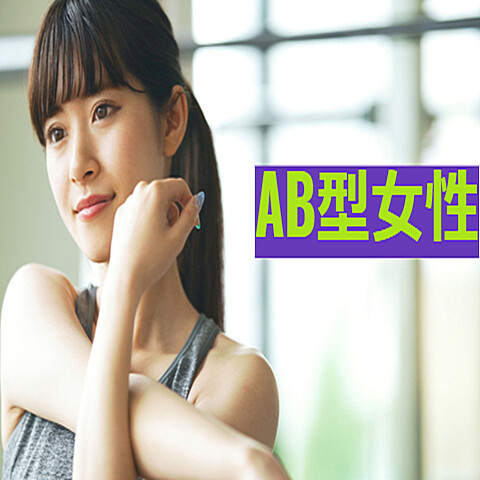 Ab型女性と相性のいい男性の特徴 Peachy ライブドアニュース