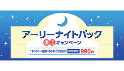 カーシェアが全車種で990円 タイムズカーが時間限定キャンペーン ライブドアニュース