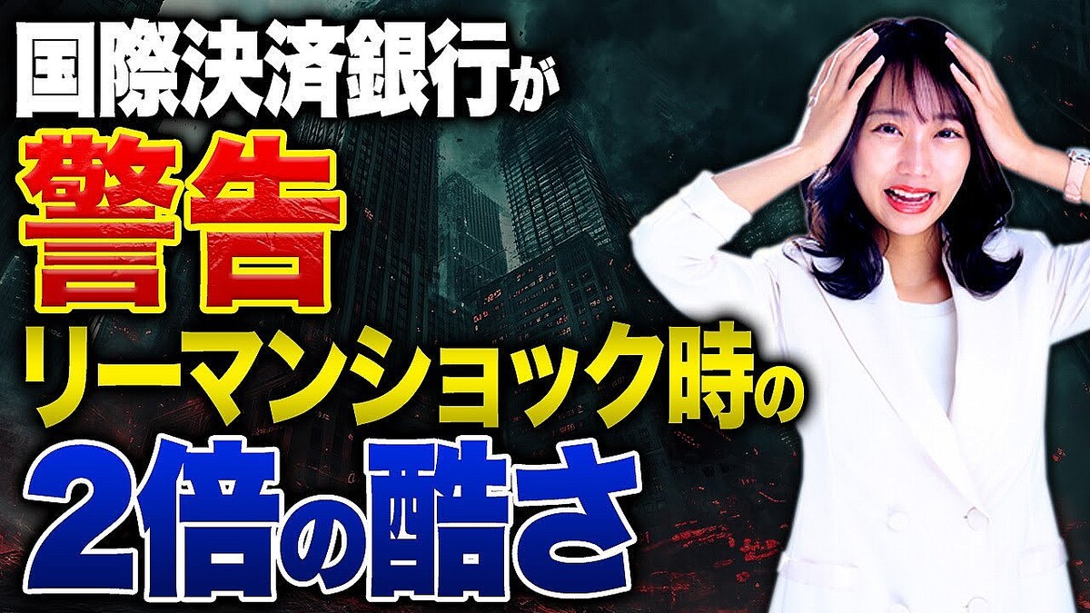 海外不動産投資家の宮脇さき氏が警鐘！1.4京円の隠れ債務が日本金融システムの巨大リスクに - ライブドアニュース