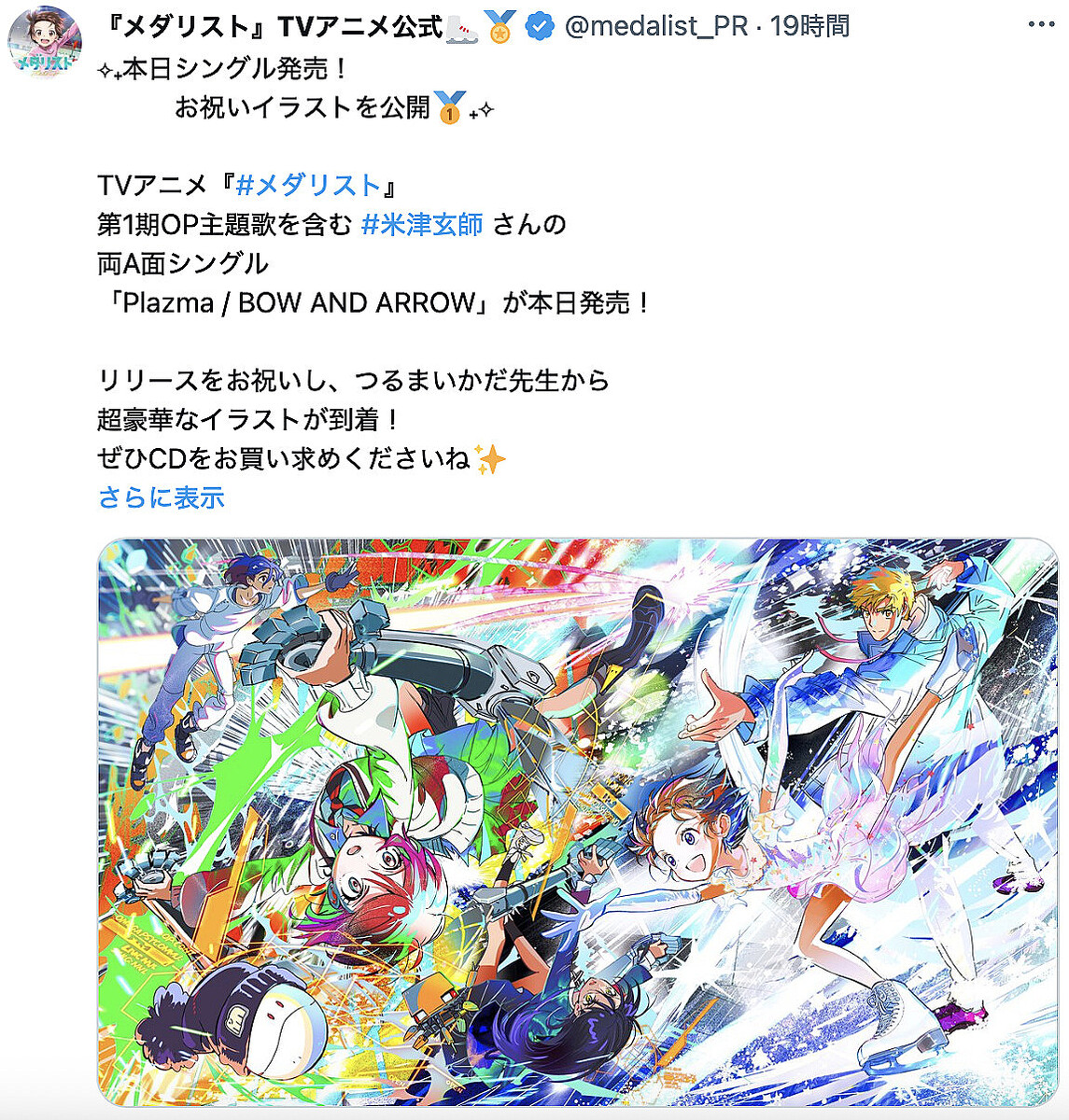 米津玄師 Plazma 告知用B2ポスター /ジークアクス/メダリスト