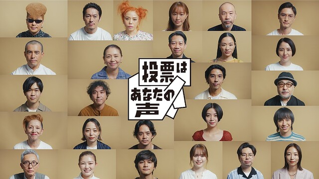 「VOICE PROJECT 投票はあなたの声」2022年版(VOICE PROJECT提供)