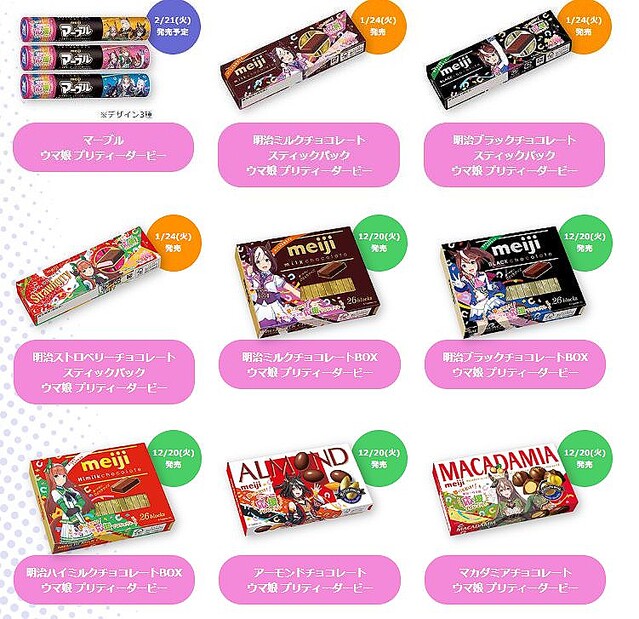 ウマ娘 オリジナルブランケット 明治ウマ娘応援プロジェクト