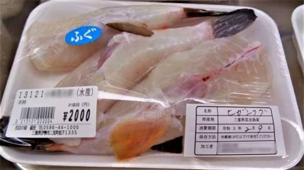毒ヒレが付いたヒガンフグ 伊勢で誤って販売 残1パック回収急ぐ 食中毒の恐れ ライブドアニュース