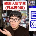 在日16年 韓国人が日本去った訳