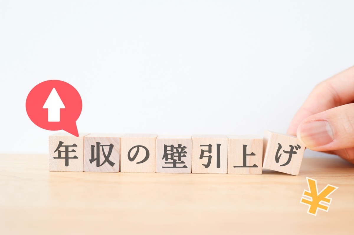 年収の壁が「178万円」へ引き上げ!? 最近「160万円」まで非課税になったばかりじゃなかった？ 現行の「年収の壁」はどうなっているか解説 -  ライブドアニュース