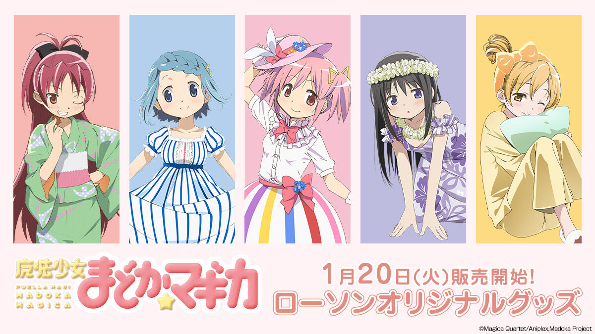 限定品【希少】魔法少女まどか☆マギカ×LAWSONコラボ キュゥベル