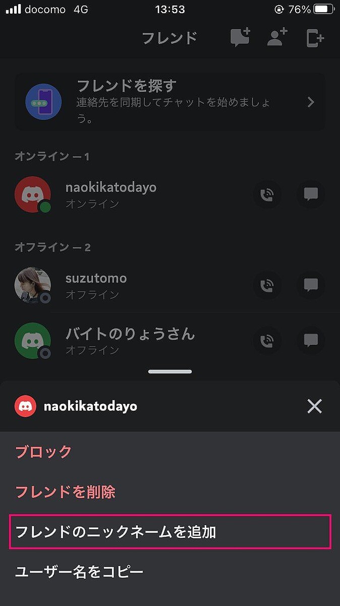 Discordのフレンドにニックネームをつける - ライブドアニュース