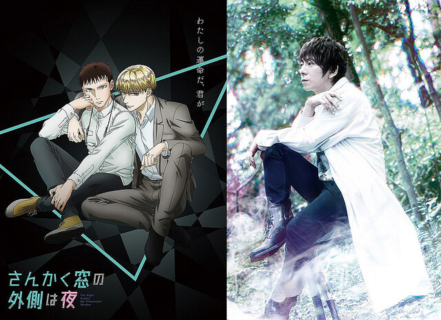 Tvアニメ さんかく窓の外側は夜 Ed曲が羽多野渉 Breakers に決定 ライブドアニュース