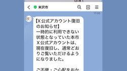 米沢市の公式LINEより