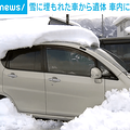 雪中の車に遺体 排ガス逆流か