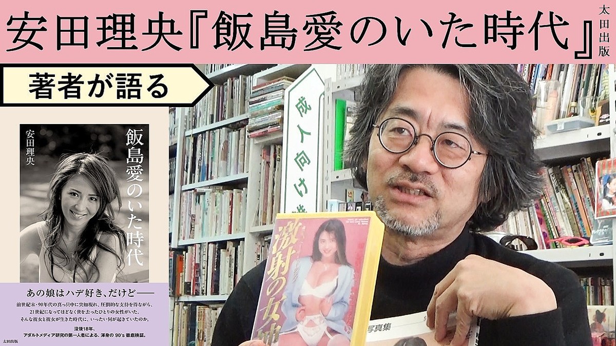 ギルガメの影響か 飯島愛さんのAVが記録的セールスに繋がった背景