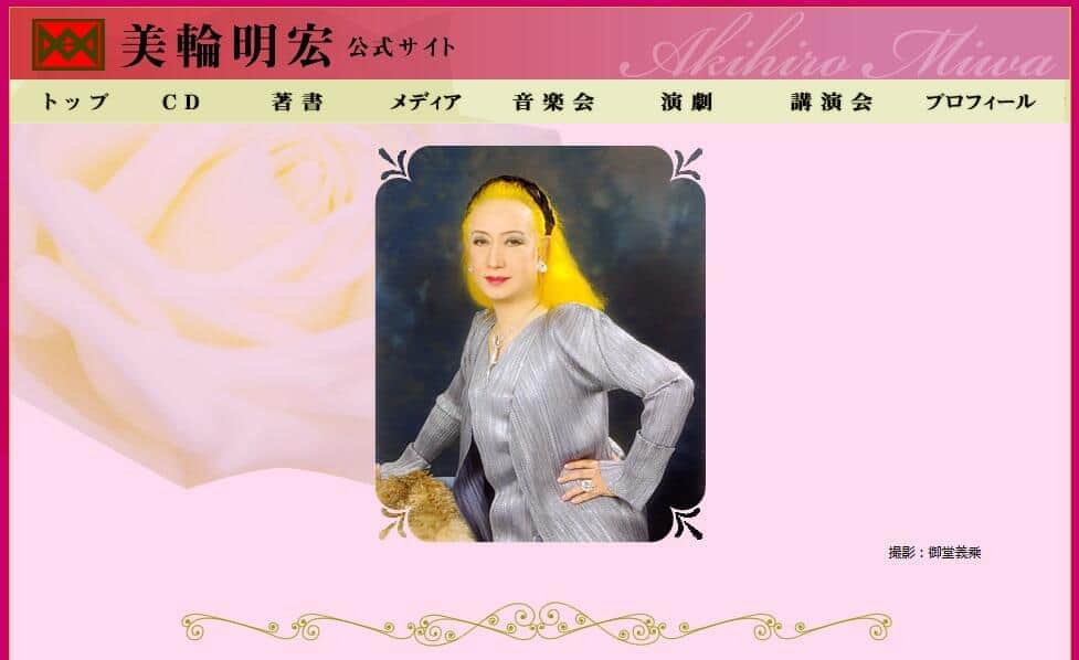 美輪明宏さんの公式サイトより