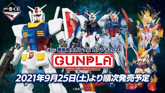 全高約37センチのメガサイズモデルが登場！一番くじ「機動戦士ガンダム