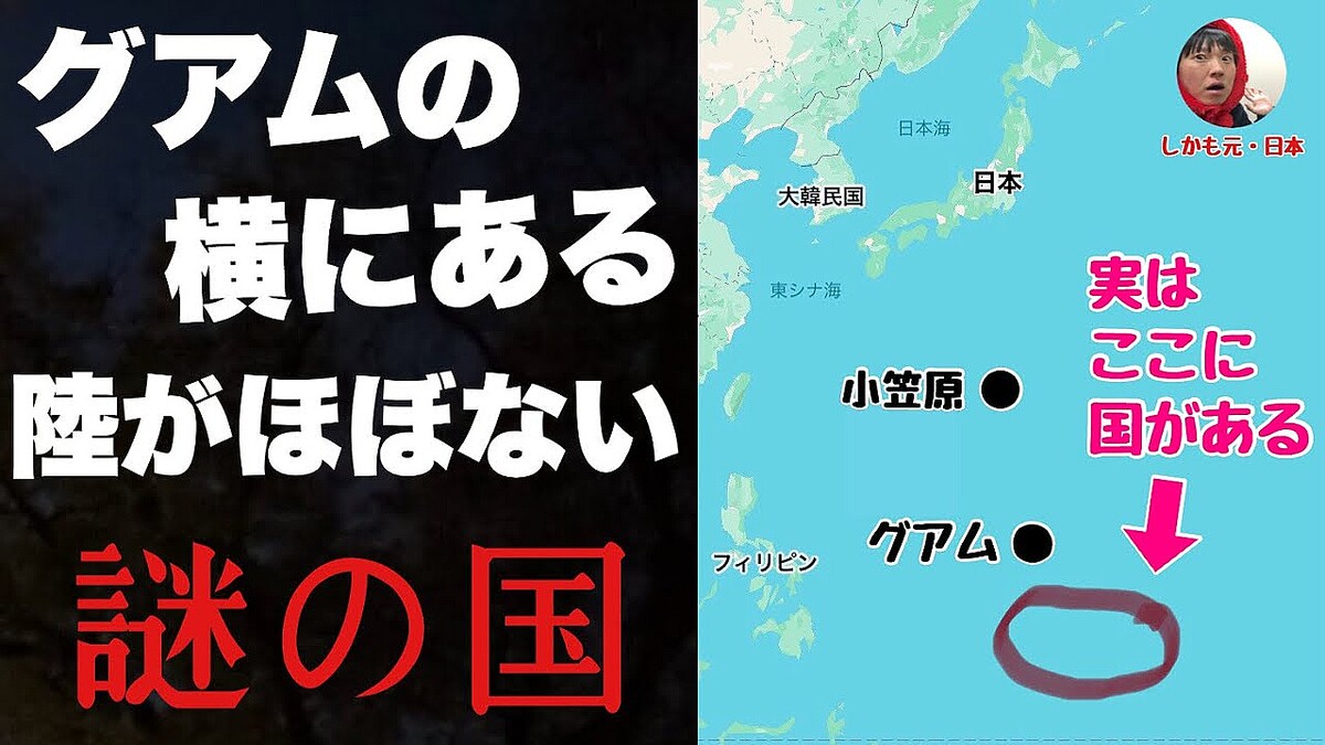 国境のない世界 グアムの横にある「陸がほぼない謎の国」の正体と現地で見た衝撃