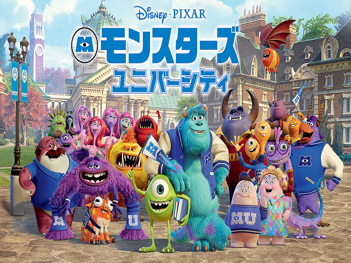 マイクとサリーの知られざる出会い ディズニー ピクサー映画 モンスターズ ユニバーシティ 作品紹介 ライブドアニュース