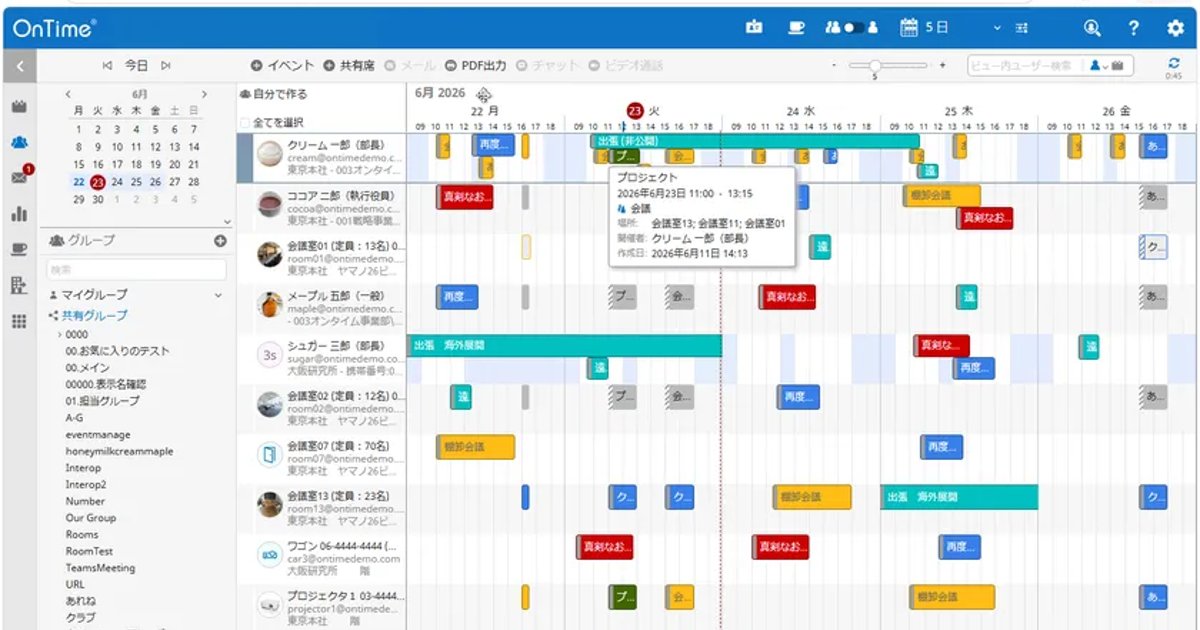 プロファイルカードと全同期機能を強化!アクセル「OnTime Group Calendar for Microsoft」Ver.6.4.0