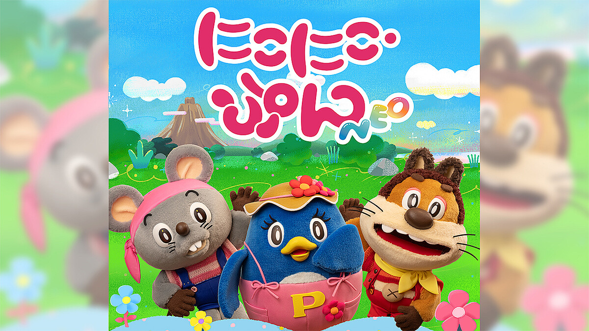 NHK「おかあさんといっしょ」人形劇コーナーが復活 令和に復活へ