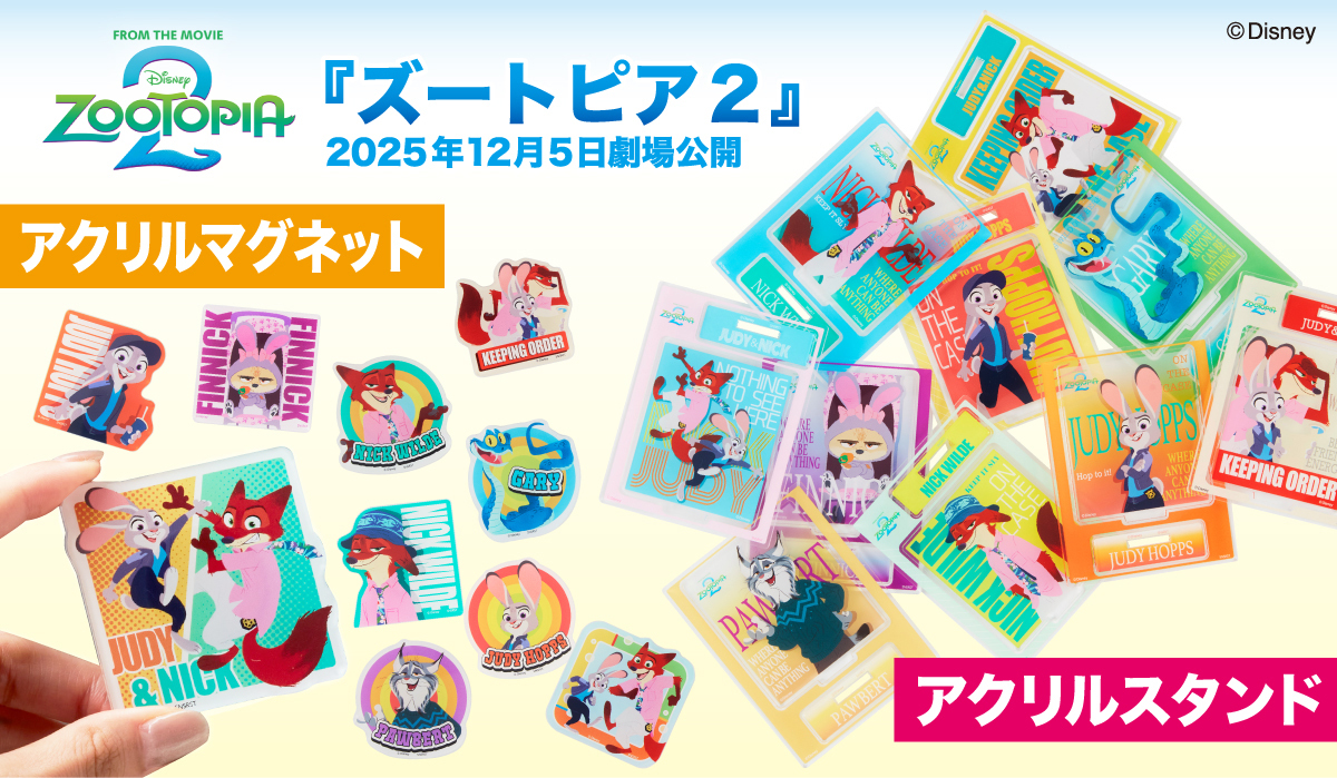 ジュディやニック、ゲイリー、パウバート柄！サンスター文具