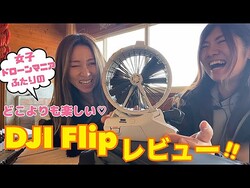ɥーYoutuberäοʲ´֥Х뤬Фޤꤿ߷DJI Flip仿