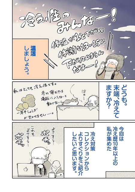 冷え歴10年のマンガ家さんが冷え性のみんなに向けて オススメの冷え対策グッズ をマンガで紹介 ライブドアニュース