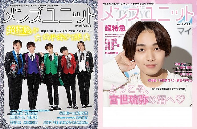 宮世琉弥が自身初の雑誌ウラ表紙に登場 メンズユニット Mini Vol 1 が本日発売 ライブドアニュース