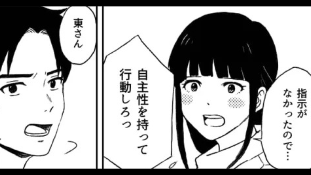 「自主性を持て」上司に怒られて落ち込む主人公。すると、【まさかの救世主】が...!?