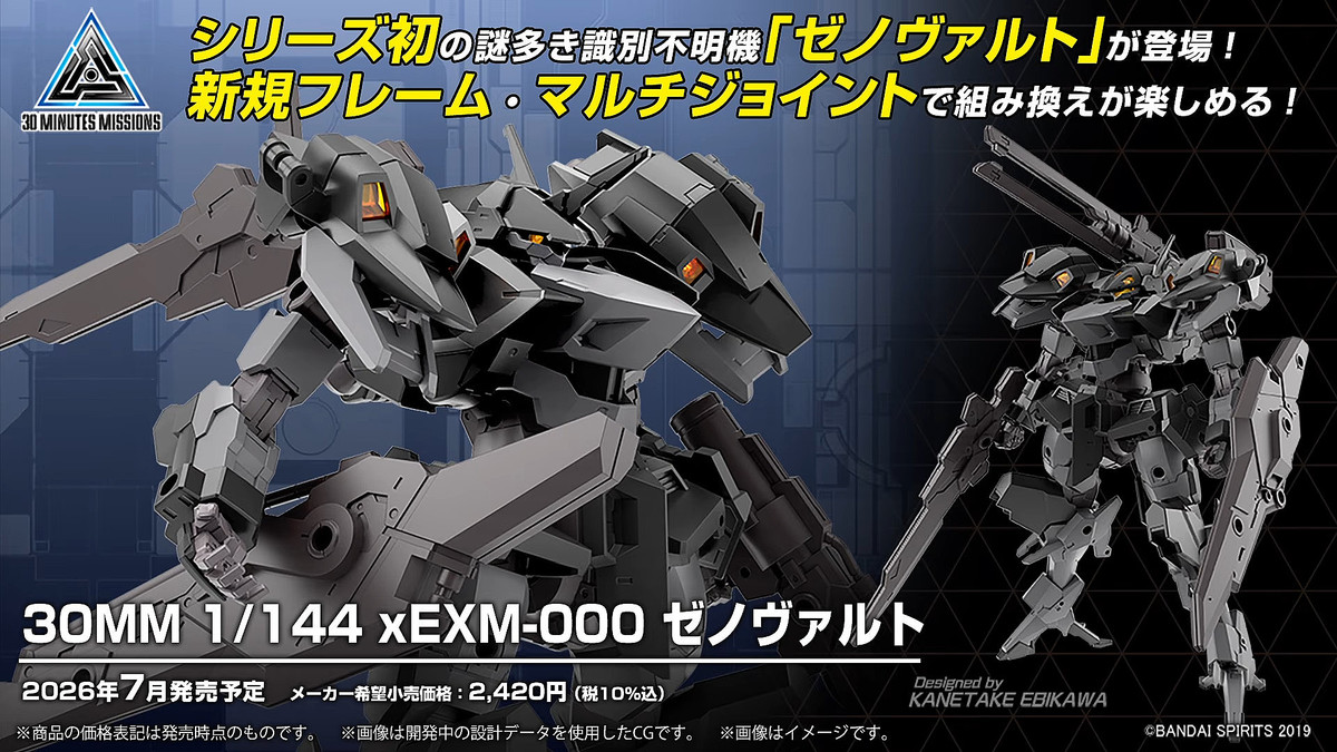 【新品未開封】30MM 1/144 プラモデル 大量セット 19点 まとめ売り プラモデル「30MM 1/144 xEXM-000 ゼノヴァルト」が発表！【#生配信
