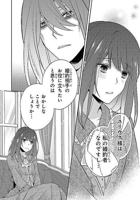 珍しくぐっすり眠ることができたユリウス。夜会でぶつかったときに気づいた、ライラの特殊な体質／亡霊魔道士の拾い上げ花嫁