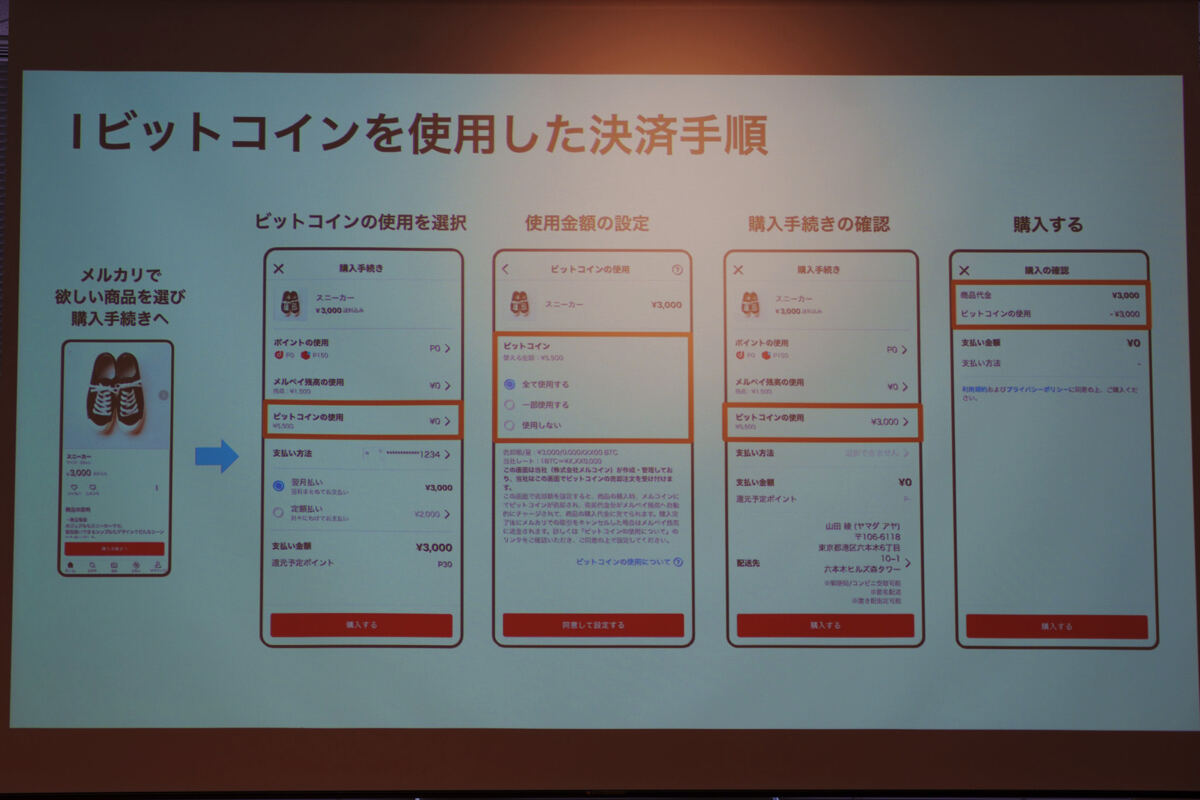 メルカリでビットコインによる買い物が可能に - メルコインCEO「世界で最もビットコインが使われる場所へ」 - ライブドアニュース