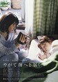 映画『やがて海へと届く』（2022年4月1日公開） （C）2022 映画「やがて海へと届く」製作委員会