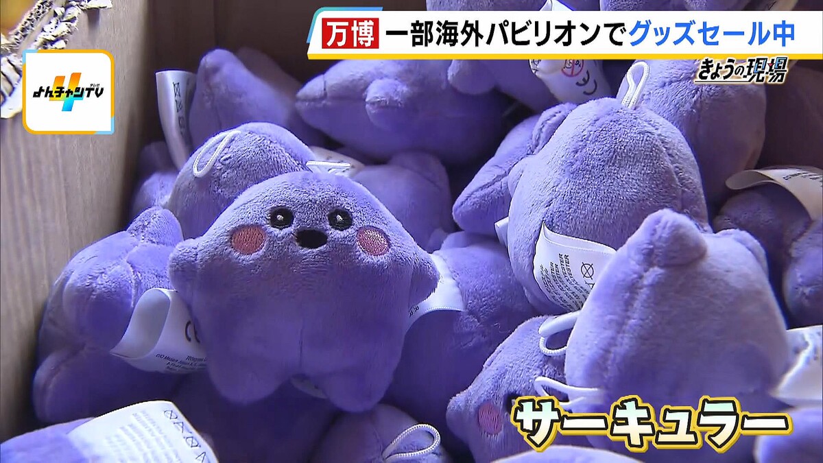 万博 ドイツ サーキュラー ぬいぐるみ パープル