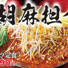 痺れる辛さがクセになる かつや の新メニュー 胡麻担々チキンカツ ライブドアニュース