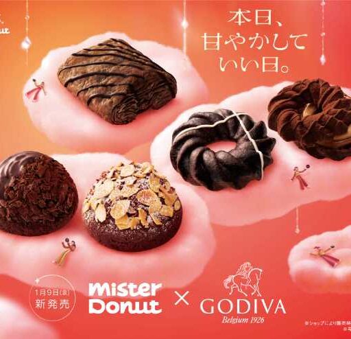 ミスタードーナツとゴディバがコラボ 心ときめくショコラコレクション