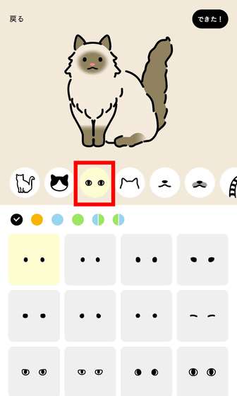 無料でキュートな猫のイラストを2億パターン以上作成できる うちのこメーカー が登場したので使ってみた ライブドアニュース