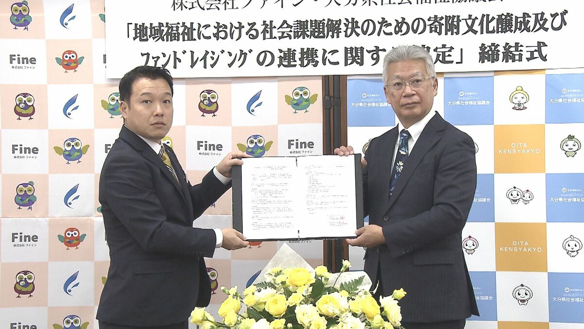 寄付文化の醸成へ 県社会福祉協議会と民間企業が全国初の連携協定 大分 - ライブドアニュース