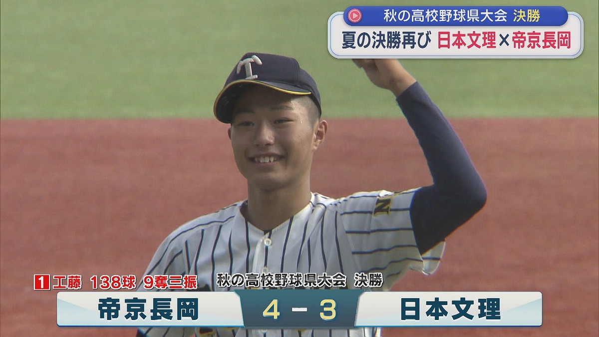 帝京長岡 4-3 日本文理