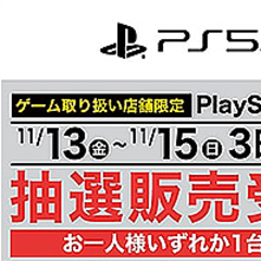 ヤマダ電機のps5の抽選販売受付が15日終了 申し込みの注意点は ライブドアニュース