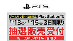 ヤマダ電機のps5の抽選販売受付が15日終了 申し込みの注意点は ライブドアニュース