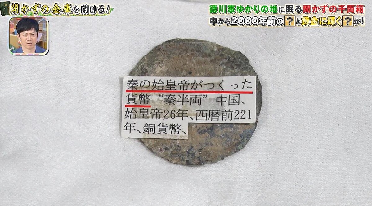 久しぶりに出た！本物の小判！千両箱の底を埋め尽くすほど現金ザックザク！：所さんのそこんトコロ - ライブドアニュース