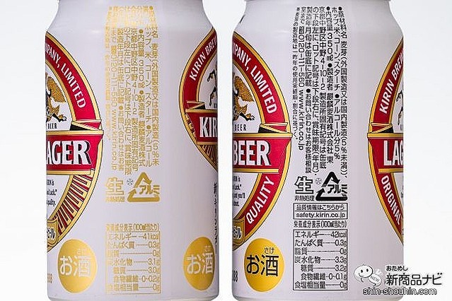 飲み比べ】10年ぶりの進化で『キリンラガービール』はどう変わった