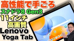 �������ܥ��֥�åȡۥ�Υܤξ�̥�ǥ뤬6������Ǥ��衣�� Lenovo Yoga Tab�פ��ӥ�ー���ޤ���